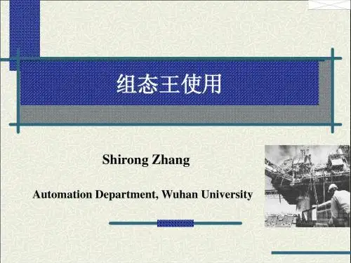 组态王教程