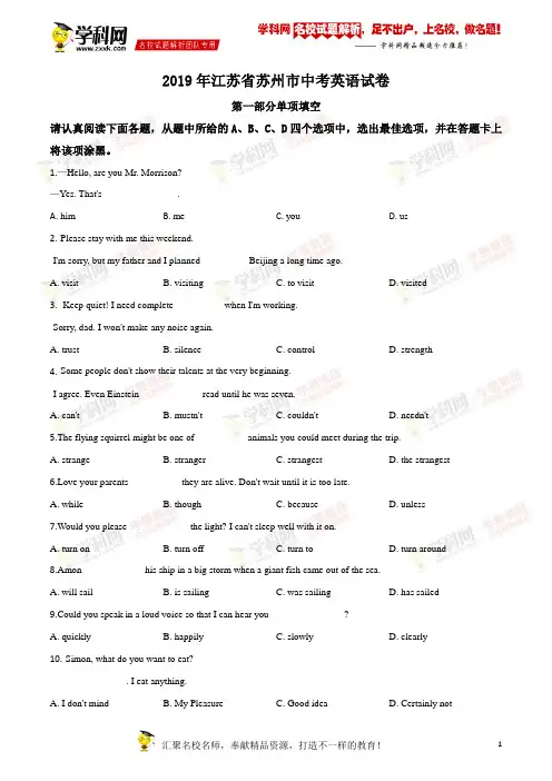 2019年中考真题精品解析 英语(江苏苏州卷)精编word版(原卷版)