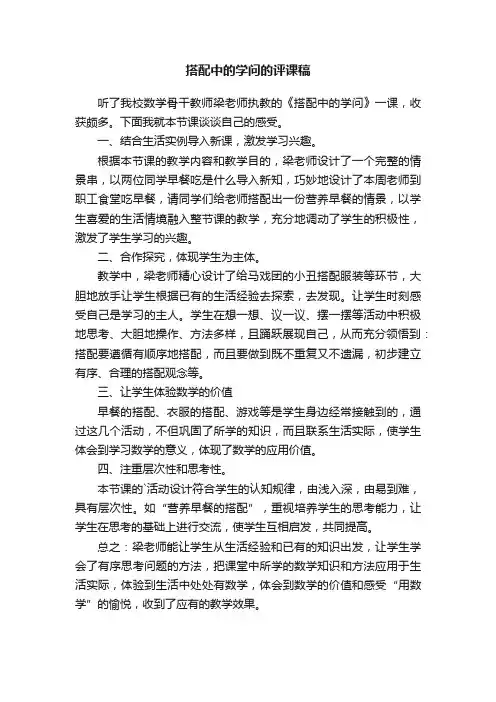 搭配中的学问的评课稿