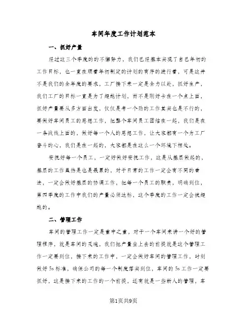 车间年度工作计划范本（四篇）