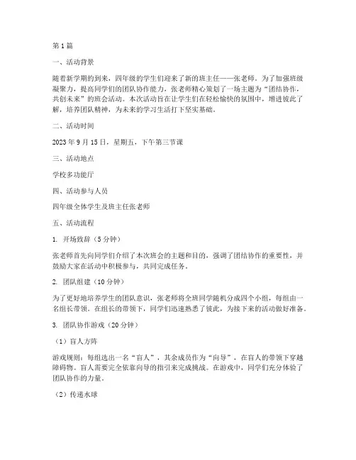 四年级班会活动观摩记录(3篇)