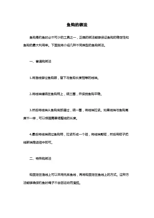 鱼钩的绑法