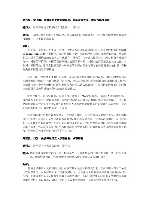 20120519职来职往案例分析