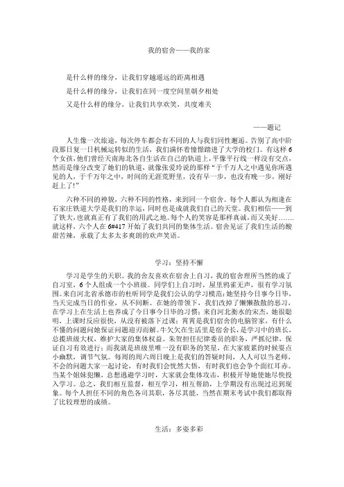 宿舍征文