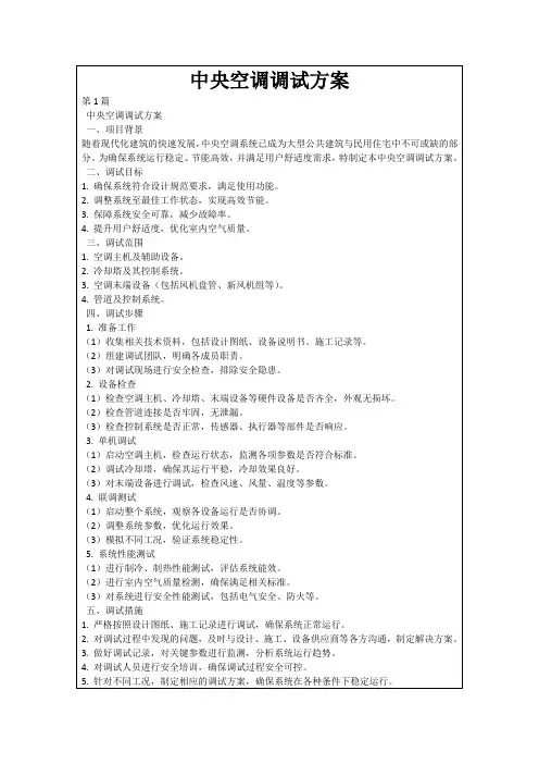 中央空调调试方案