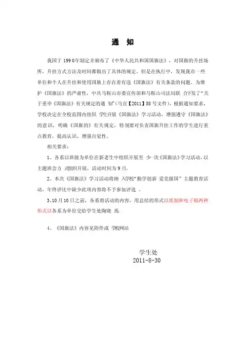 学习《国旗法》主题班会活动