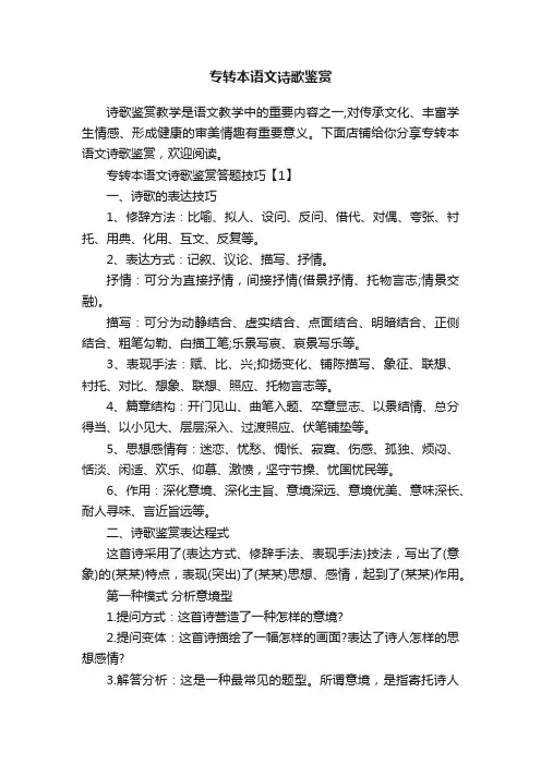 专转本语文诗歌鉴赏