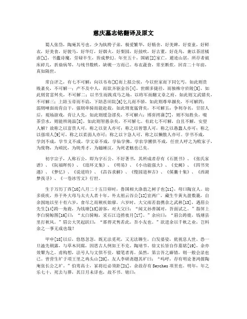 慈庆墓志铭翻译及原文