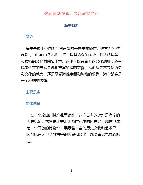 海宁旅游文档