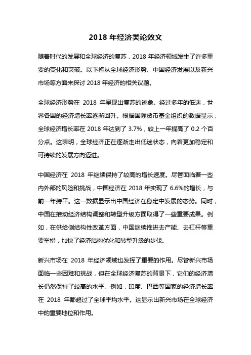 2018年经济类论效文