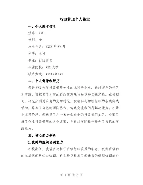 行政管理个人鉴定