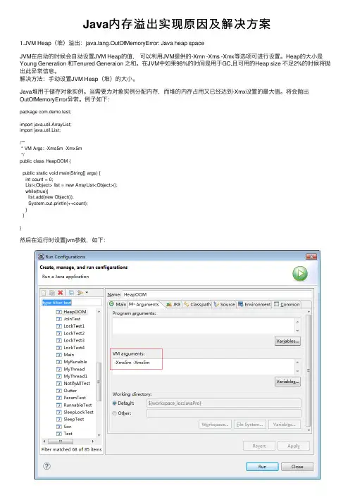 Java内存溢出实现原因及解决方案
