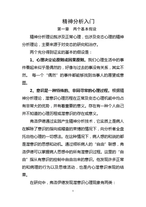 精神分析入门1-3章学习笔记