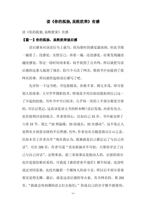 读《你的孤独,虽败犹荣》有感