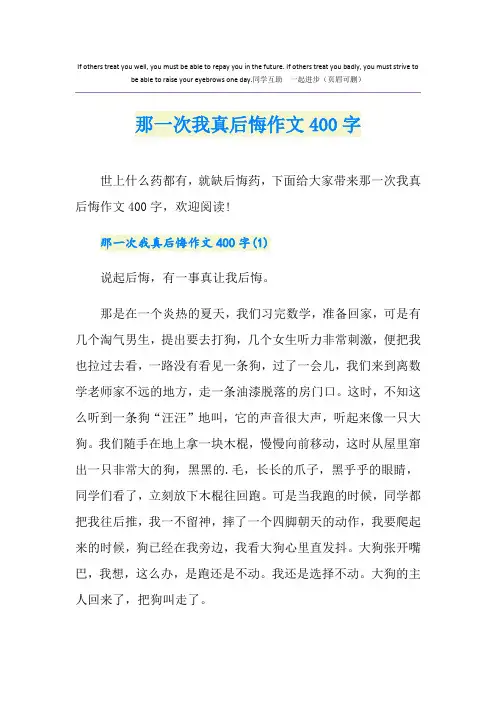 那一次我真后悔作文400字