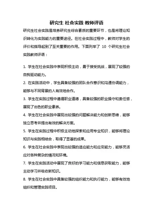 研究生 社会实践 教师评语