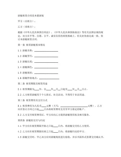 游艇租赁合同范本最新版