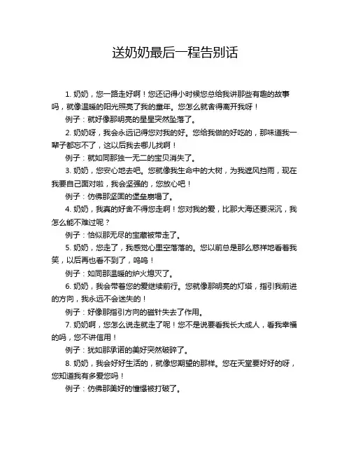 送奶奶最后一程告别话