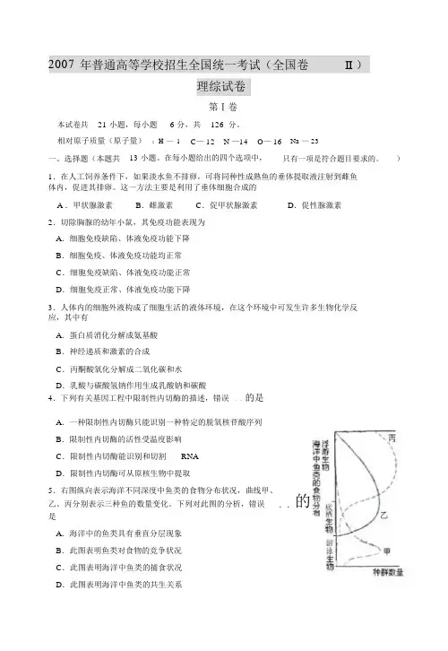 2007年全国理综卷Ⅱ