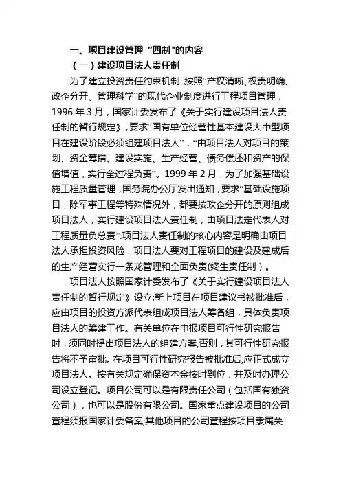 项目建设管理 “四制”