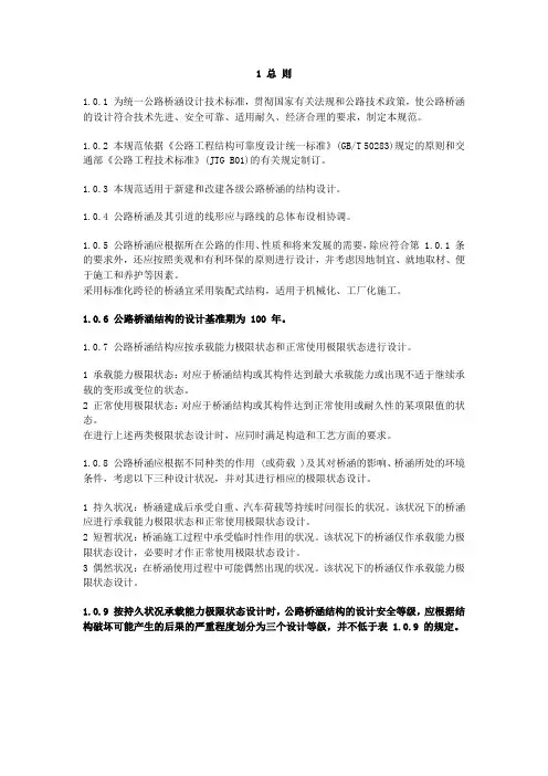 公路桥梁设计规范Microsoft Office Word 文档