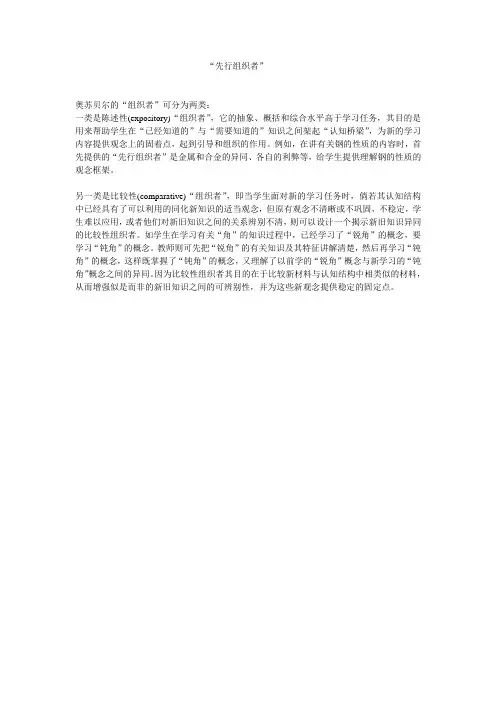 先行组织者