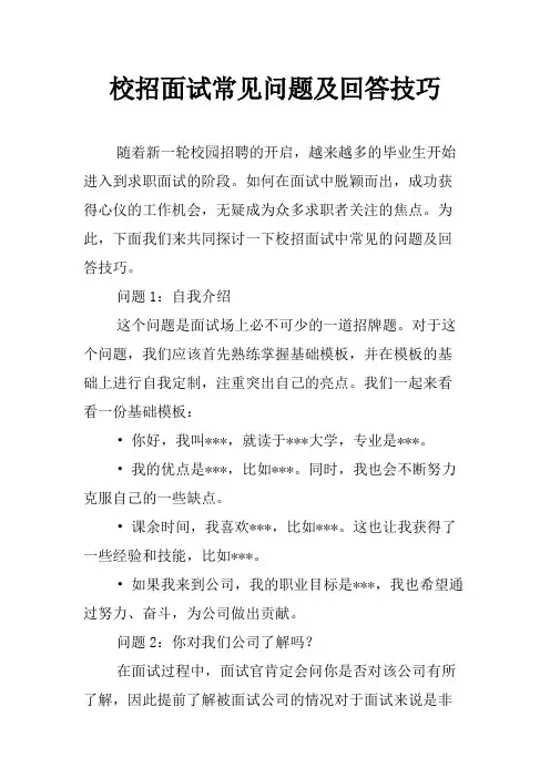校招面试常见问题及回答技巧