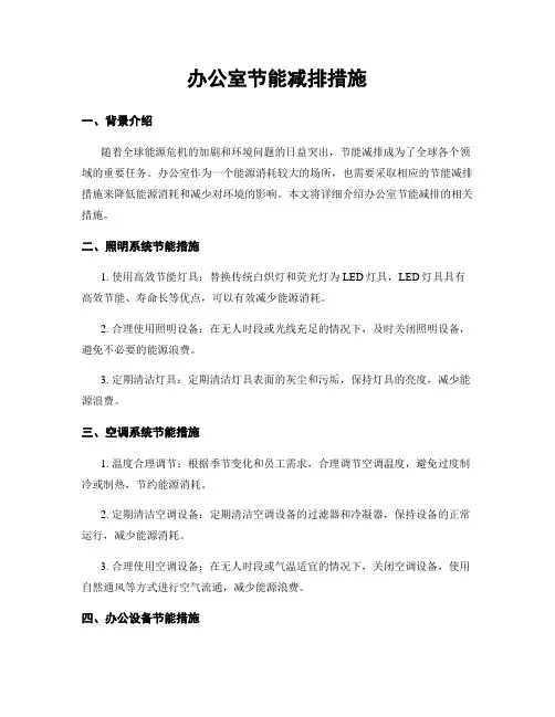 办公室节能减排措施