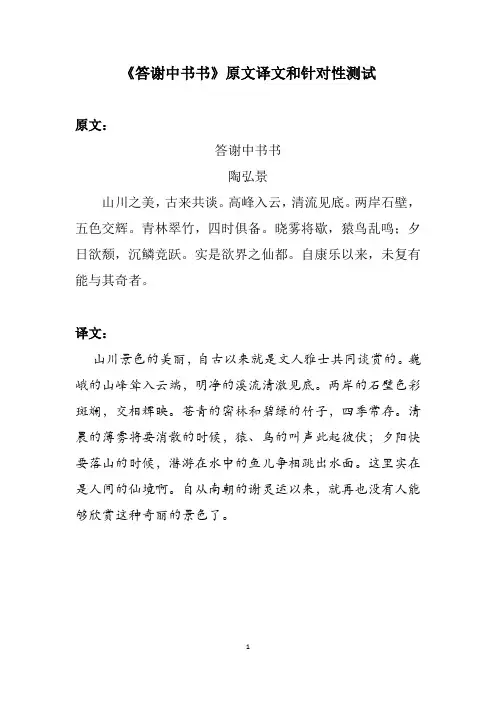 初二课文《答谢中书书》翻译及原文