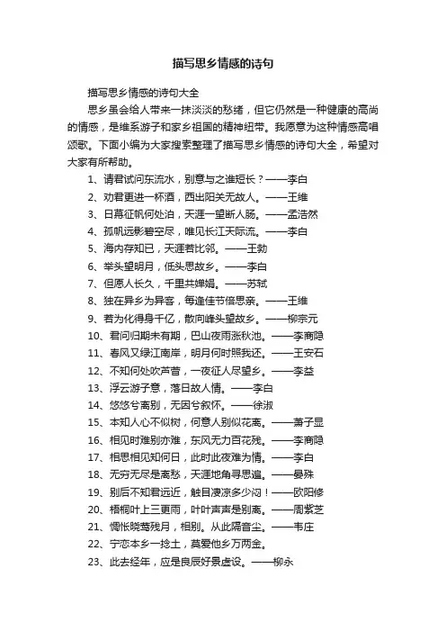 描写思乡情感的诗句大全