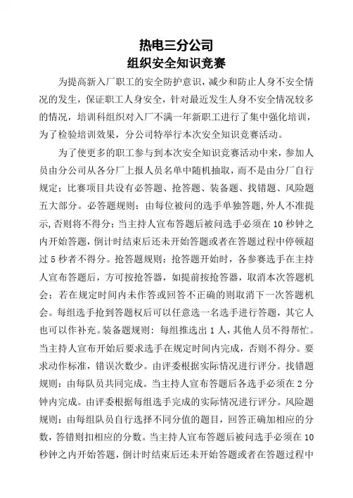 安全知识竞赛新闻稿件