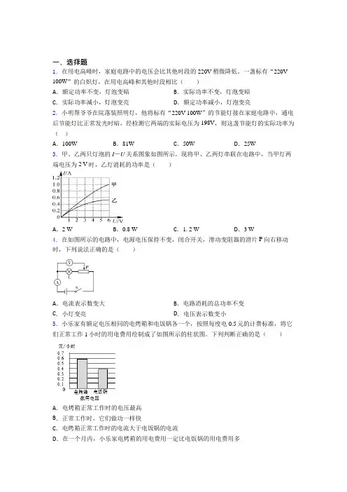上海同济初级中学人教版初中九年级物理下册第十八章《电功率》测试题(有答案解析)