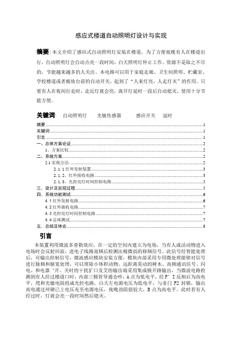 感应式楼道自动照明灯