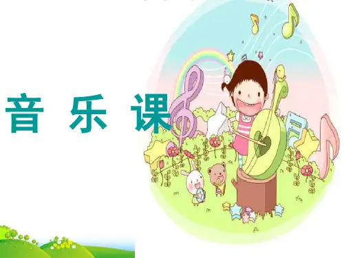 人音版二年级音乐《蜗牛与黄鹂鸟》课件2