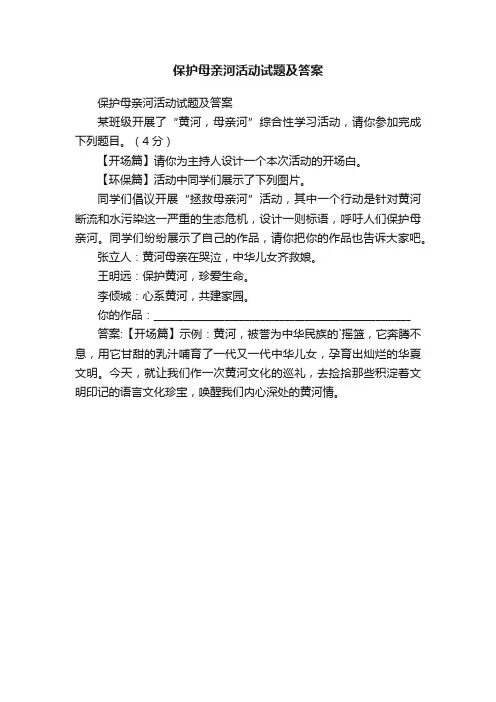 保护母亲河活动试题及答案
