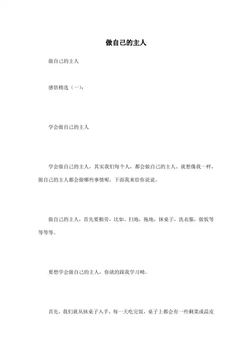 做自己的主人