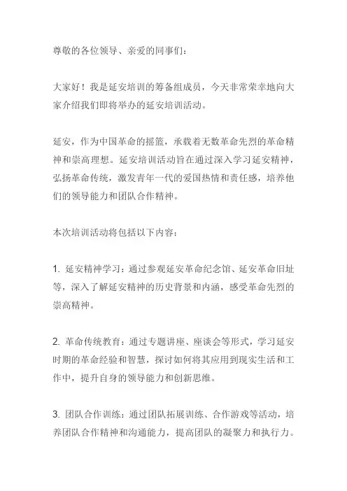 延安培训 宣传稿