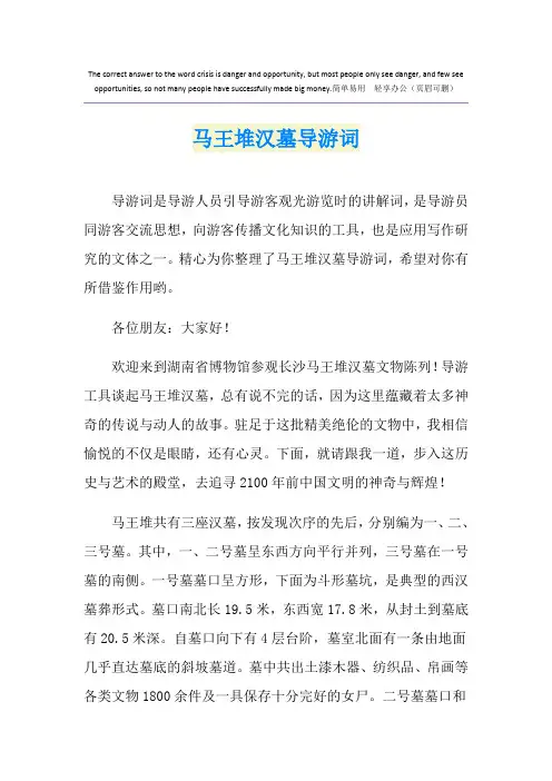 马王堆汉墓导游词