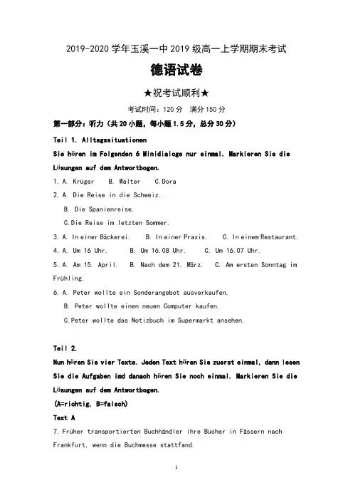 2019-2020学年云南省玉溪一中2019级高一上学期期末考试德语试卷及答案 