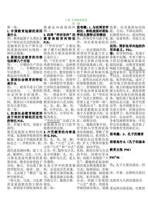 中外教育简史思考题论述题