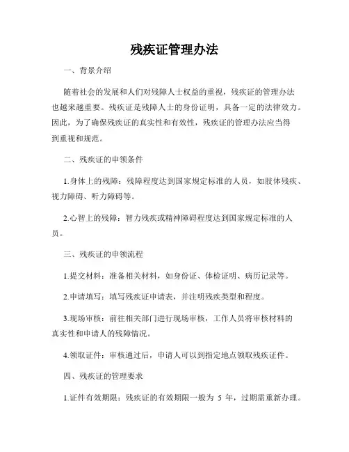 残疾证管理办法