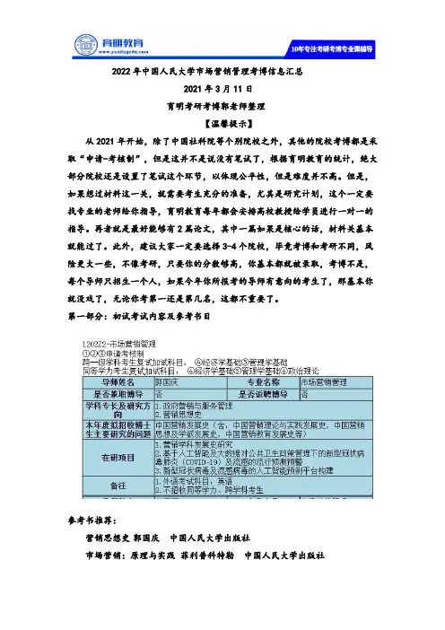 中国人民大学市场营销管理考博真题分数线参考书高分经验