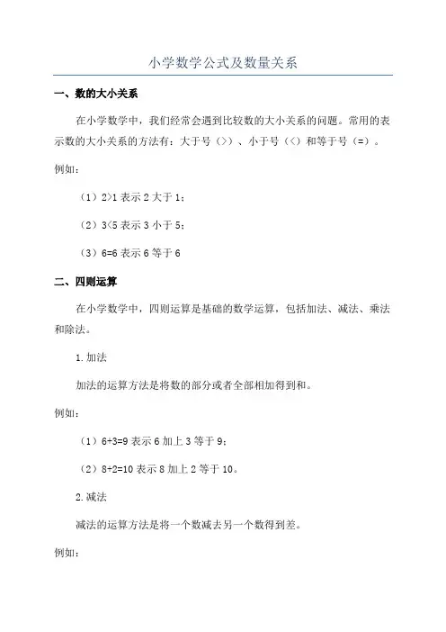 小学数学公式及数量关系
