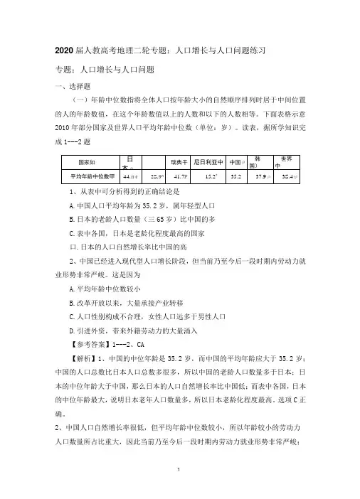 人教高考地理二轮专题：人口增长与人口问题练习