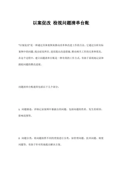 以案促改 检视问题清单台账