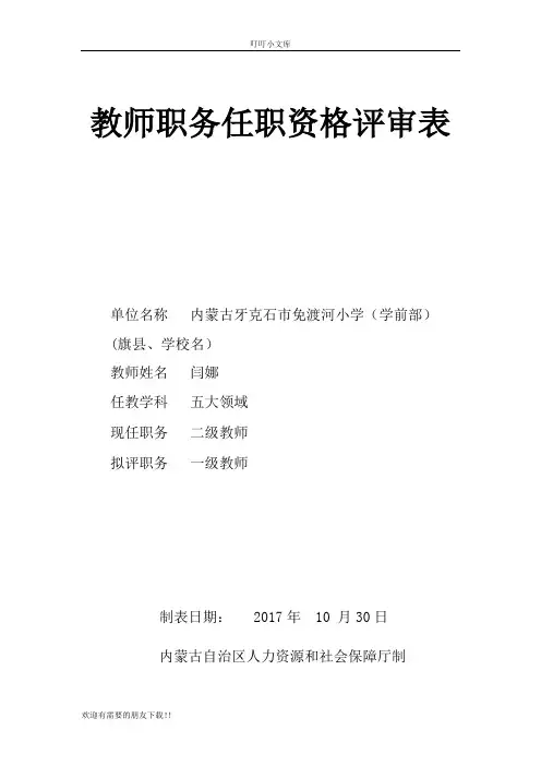 教师职务资格评审表