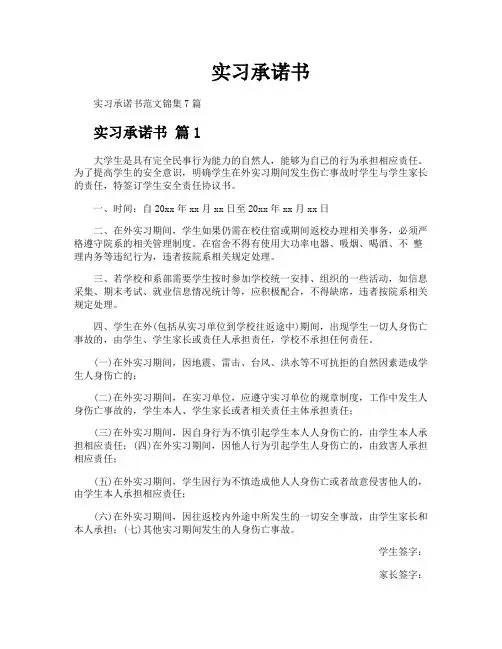 实习承诺书