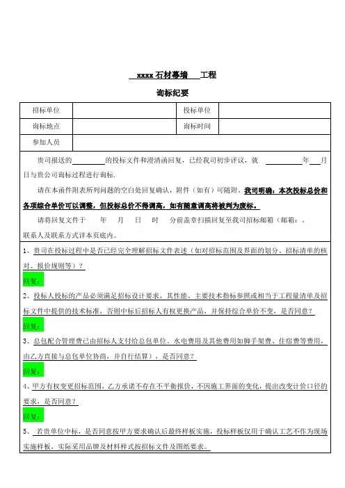 询标纪要