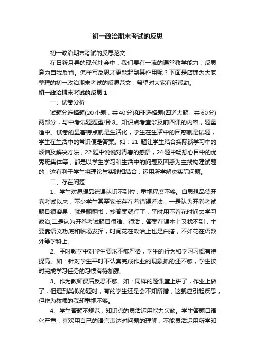 初一政治期末考试的反思
