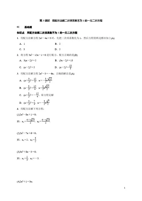 第3课时 用配方法解二次项系数不为1的一元二次方程